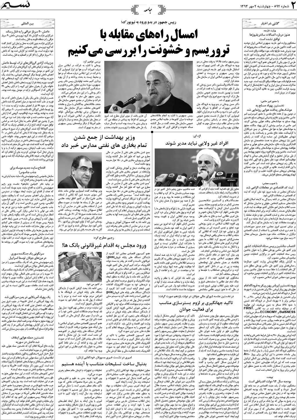 صفحه جامعه روزنامه نسیم شماره 892
